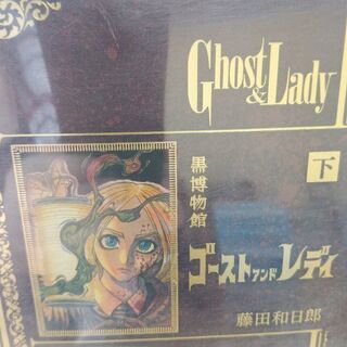 黒博物館 スプリンガルド、黒博物館ゴーストアンドレディ上下　全巻の画像