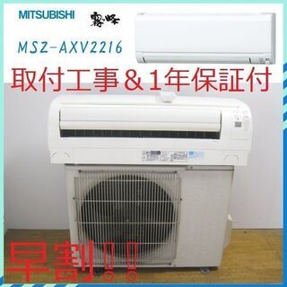 【早割!!】6～9畳用エアコン・1年保証・2016年製・取付工事...