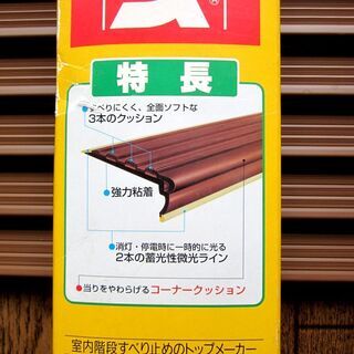 階段すべり止め