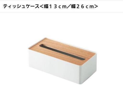 【元値3500円】RIN シンプルモダン新品未使用 ティッシュケース