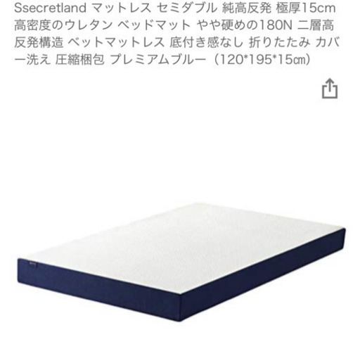 新品未使用マットレス(セミダブル)