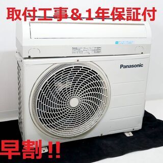 【早割!!】13～16畳用エアコン・1年保証・2014年製・取付工事込み!!【№38】