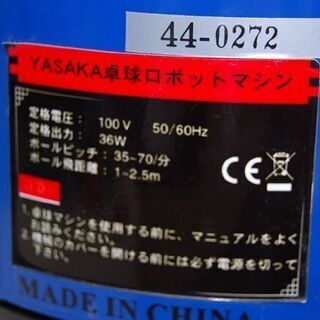 YASAKA 卓球練習用ロボット Y-M-44α ブルー 44㎜ ラージボール用 動作確認済み ヤサカ  札幌市 清田区 平岡の画像
