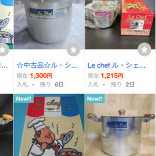 【新古品】ル・シェフ　アルミ寸胴鍋21cm【値引】の画像