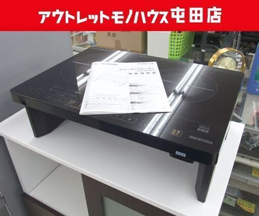 アイリスオーヤマ 2口 IHクッキングヒーター 2019年製 脚付き 左1400W 右700W ブラック IHC-WKG2S ☆ PayPay(ペイペイ)決済可能 ☆ 札幌市 北区 屯田