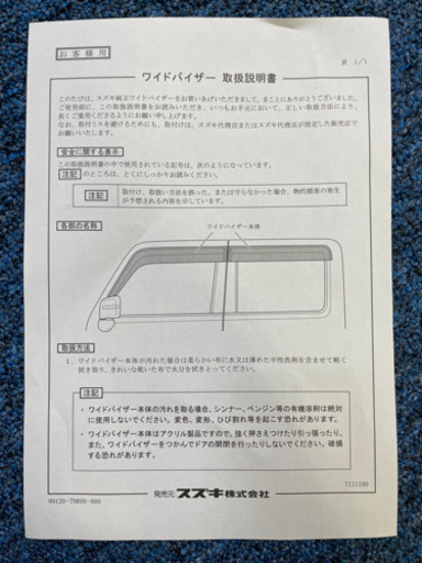 ★新品 正規品 1台分  MK53S スペーシア 純正 ドア バイザー サイドバイザー 99120-79R00-000 未使用  