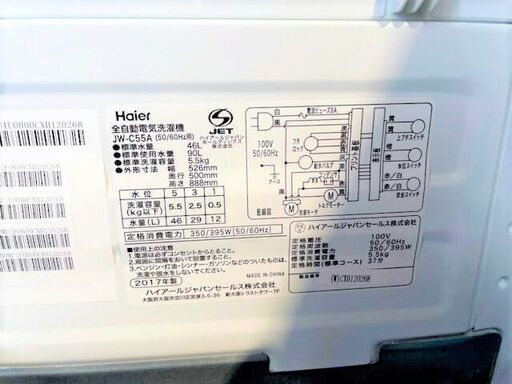 全自動洗濯機２　Haier JW-C55A 2017年製　5.5kg　ホワイト＆ブルー　高濃度洗浄機能　単身様～２人暮らしの方