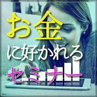 🎉広島市 6月開催🎉楽しく学べる❗️ライフステージが上がるお金の...