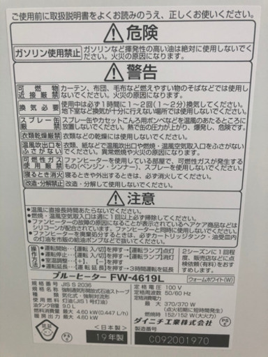 ダイニチ　ブルーヒーター