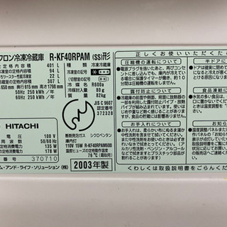 【締め切りました】冷蔵庫（日立）の画像