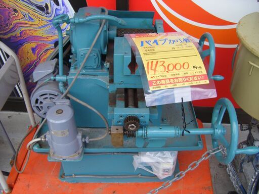 パイプ加工機、パイプえぐり機　中古品