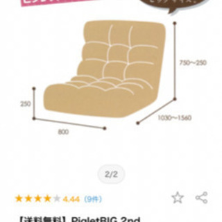 【値下げしました】ピグレットのソファ座椅子（ブラウン）の画像