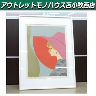 額装 本間武夫 【赤い帽子】A/P 絵画 美術品 苫小牧西店