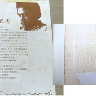 額装 本間武夫 【赤い帽子】A/P 絵画 美術品 苫小牧西店の画像
