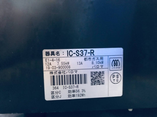 ET1240A⭐️パロマガスコンロ⭐️ 2019年式