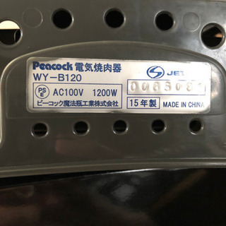 ピーコック電気焼肉器WY-B120  の画像