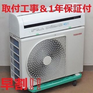 【早割!!】6～9畳用エアコン・1年保証・2017年製・取付工事...