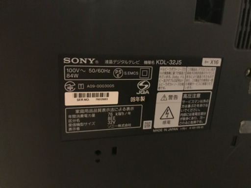 【SONY BRAVIA】32型　中古