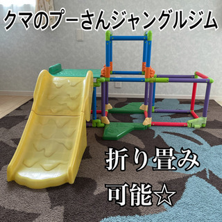 【お引き渡し者様決定】　室内　ジャングルジム　折り畳み　すべり台...