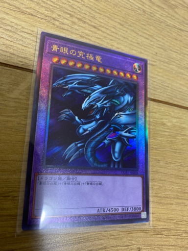 遊戯王カード　青眼の究極竜