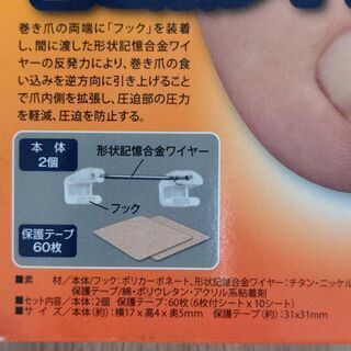 巻き爪　ワイヤーガード