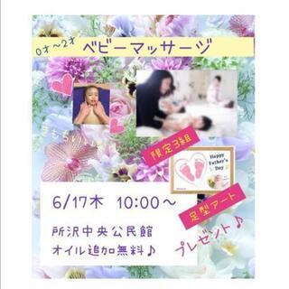 親子で♪所沢♪ベビーマッサージ♪足型アートのプレゼント♪レンタル...
