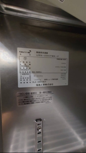 フクシマ　業務用冷凍庫　