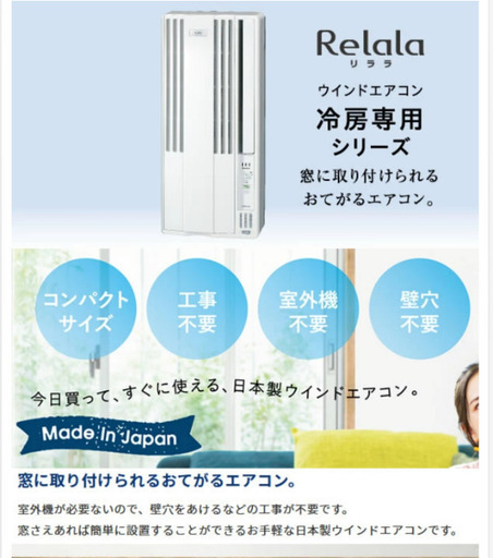 Relala 2021モデル 窓用 ウィンドウエアコン