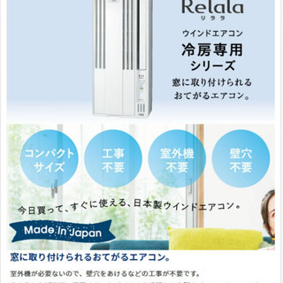 Relala 2021モデル 窓用 ウィンドウエアコン