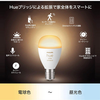 Philips Hue ホワイトグラデーションシングルランプ(電球色~昼光色)の画像
