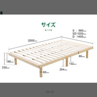 決まりました　シングル　すのこベッドフレーム　高さ調節可能