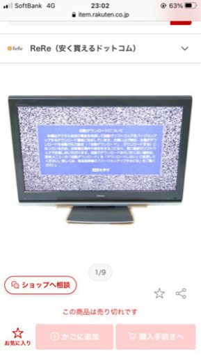 テレビ　東芝　42V型