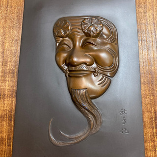 銅版　翁長額　造幣局製　【お引き取り予定決定済み】