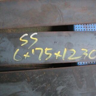 SS400　厚さ６㎜　幅７５㎜　長さ１２３０㎜　　黒皮材　17....