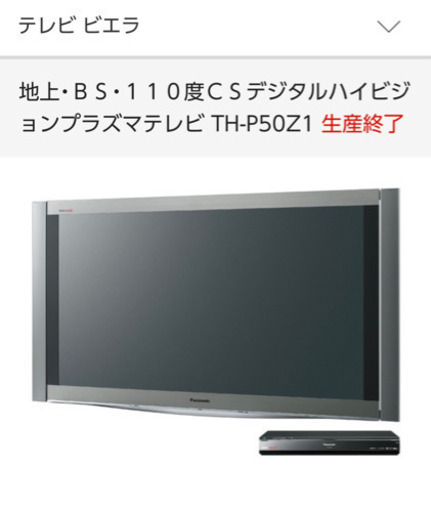 デジタルハイビジョンプラズマテレビ