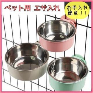 ペット　犬　猫 エサ入れ ステンレス 固定できて可愛い♪