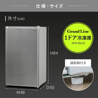 Grand line 冷凍庫 AFR-60L01BK 2020年製