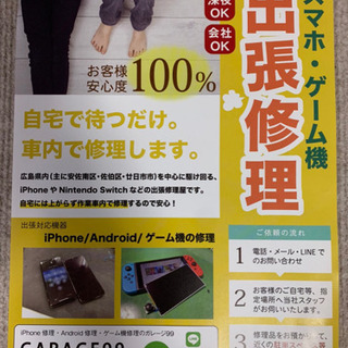 iPhoneバッテリー、画面交換等