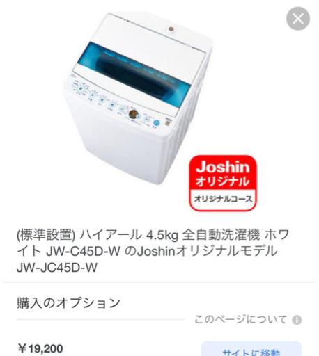 【2019年製】ハイアール　洗濯機