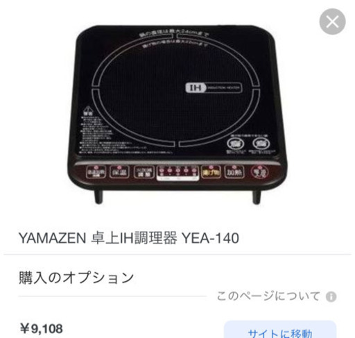 【2021年製】YAMZEN 卓上IH調理器