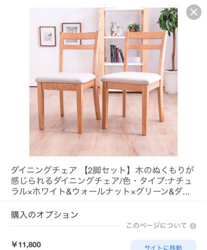 【2019年製】ニトリ　ダイニングチェア