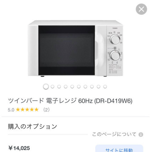 【2019年製】ツインバード　電子レンジ