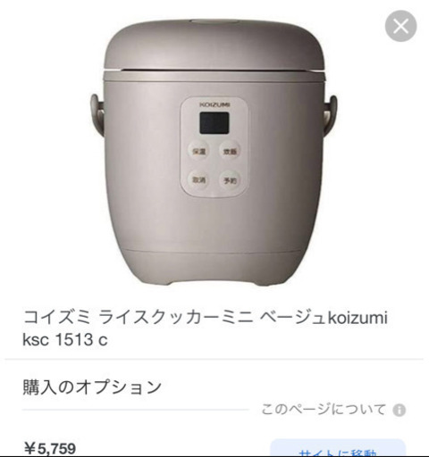 【2020年製】コイズミ　炊飯器