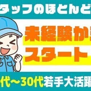 【土日休み★】車・バイク通勤OK！前払い対応可能★ Man to...