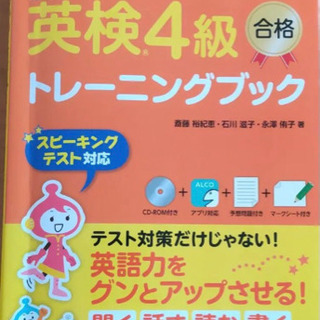 小学生の英検4級 合格 トレーニングブック