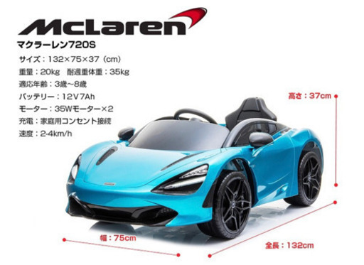 マクラーレン【乗用ラジコン】