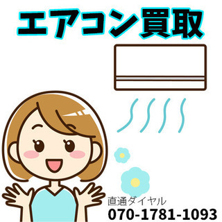 エアコン☆ドラム洗濯機☆出張買取可能!!関西圏対応