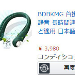 【新品】首掛け扇風機 羽なし 携帯扇風機 3段階風量②