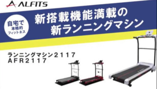 ランニングマシーン