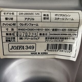 JOIFA 349　DR-285MX　チェア 　昇降　椅子 イス　オフィス　学習　チェアーの画像